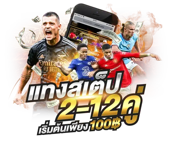 Ufaslot88 เว็บแทงบอลที่ครบเครื่อง จ่ายจริง ไม่มีโกง